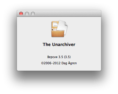 The Unarchiver для Mac скачать