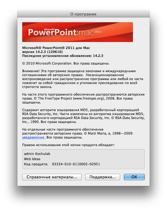 Про PowerPoint for Mac
